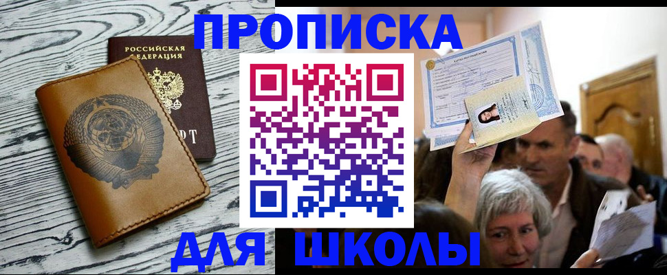 прописка 2025 в Красноярском крае