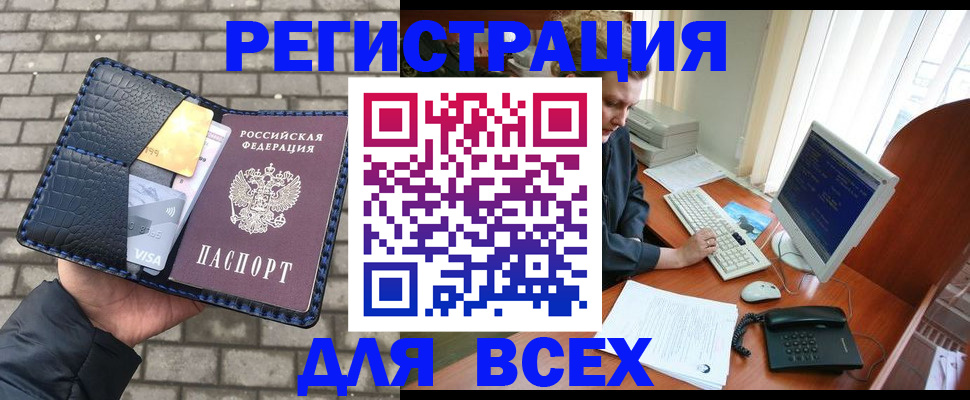 прописка законно в Красноярском крае