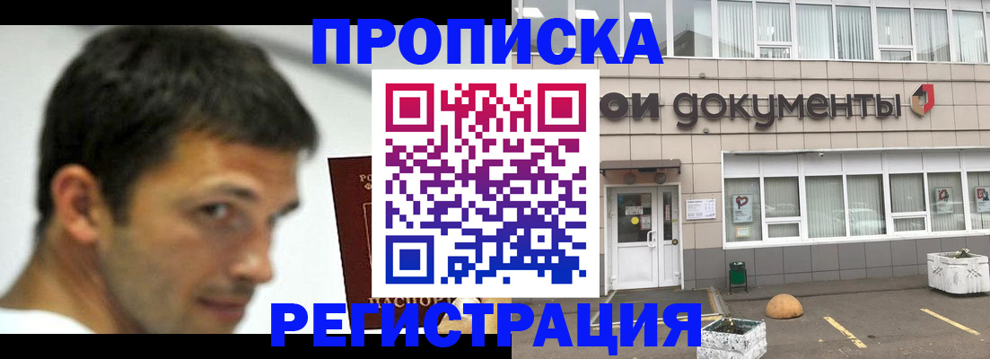 прописка 2025 в Красноярском крае