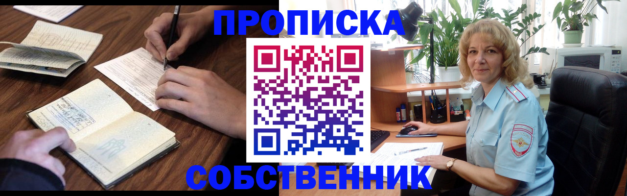 прописка регистрация в Красноярском крае
